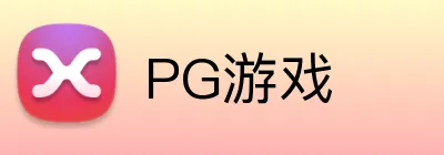 PG游戏 Logo